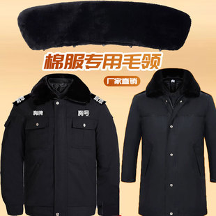 保安执勤服毛领子制服棉服多功能大衣 单毛领