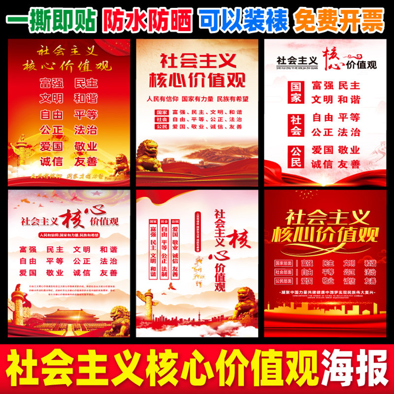 社会主义核心价值观24字幼儿园小学环创海报文化墙贴纸画挂图定制