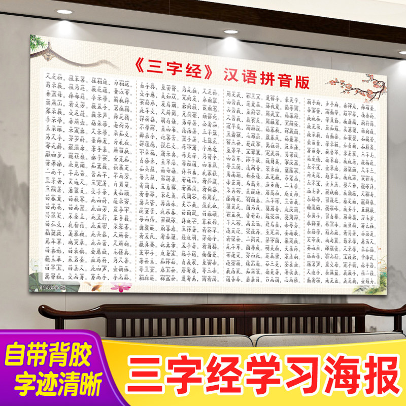 三字经弟子规千字文百家姓小学国学文化经典诵读中国古典墙贴海报,家居饰品,软装墙贴,淘宝优惠券,粉丝福利购,淘宝优惠卷