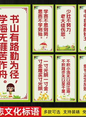 励志文化标语墙贴教室装饰墙贴画