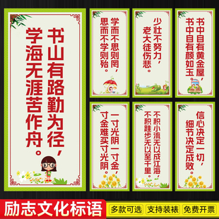 励志文化标语墙贴教室办公室装饰书山有路勤为径学海无涯苦作舟