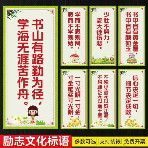 励志文化标语墙贴教室装饰墙贴画