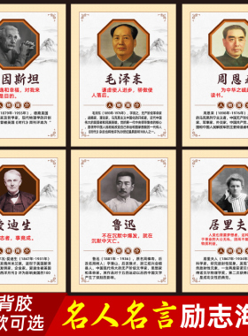 班级布置名人名言励志海报