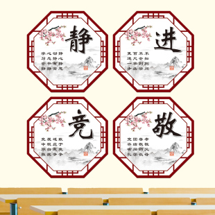 飾國學文化墻貼 小學初中輔導培訓班級文化布置靜敬競凈勵志教室裝