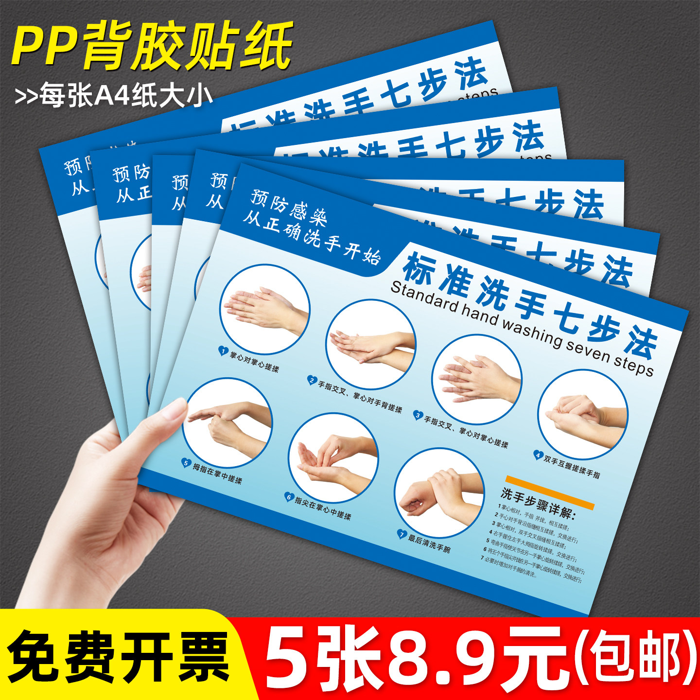 标准七步洗手法背胶墙贴画