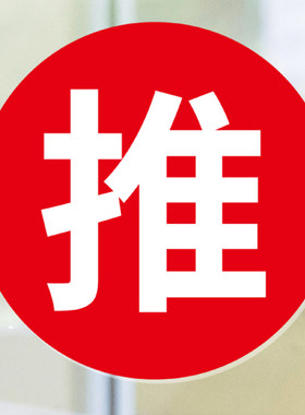 玻璃门圆形推拉自粘防水贴纸