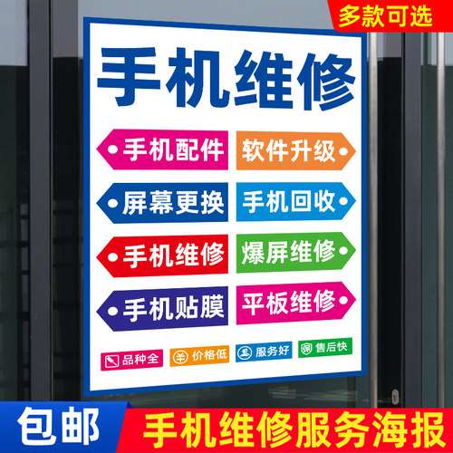 手机维修广告海报定制