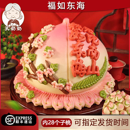 孔奶奶胶东花饽饽山东寿桃馒头生日老人祝寿馒头花馍馍中式蛋糕