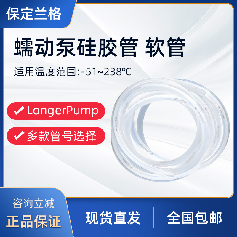 longerpump保定兰格蠕动泵管软管13#16#18#19#蠕动泵硅胶管专用管 家装主材 淋浴房配件 原图主图