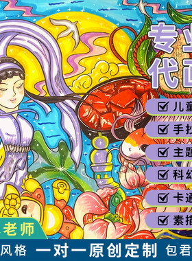 幼儿园春节小学寒假作业初高中原创科幻画手绘儿童画漫画海报设计