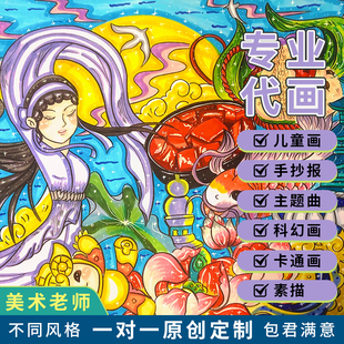 幼儿园高初小学原创科幻画手绘儿童画代漫画插画海报定制绘本设计