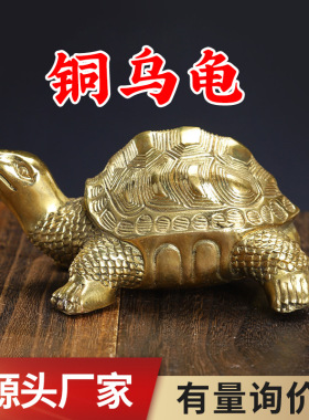 厂家 铜乌龟摆件长寿龟巴西龟工艺品礼品厂家