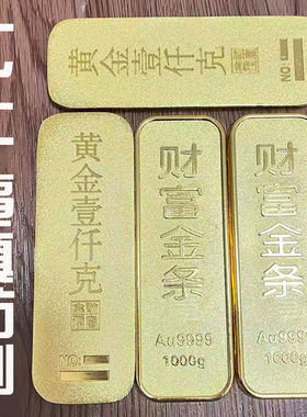 仿真1000g金条金属金财富金条投资金砖摆件金店工艺品婚庆礼品金