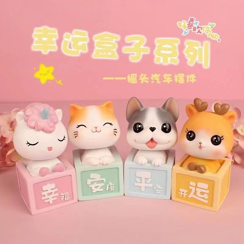 个性时尚幸运盒子汽车摆件可爱卡通动物摇头公仔创意车内饰品摆设