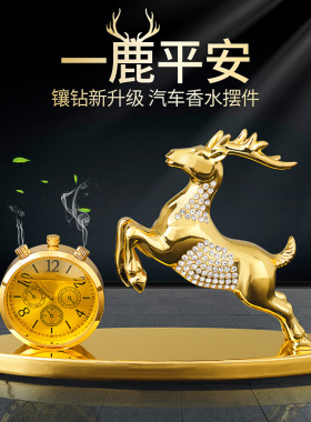 汽车摆件车载香水高档创意车内饰品镶钻合金摆件车用香薰汽车装饰