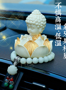 如来佛莲花车载摆件汽车中控台新款高档车内装饰品平安大气国风