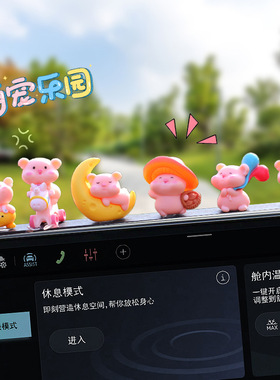汽车摆件饰品中控台显示屏幕趴趴欢乐小猪公仔女车载可爱装饰用品
