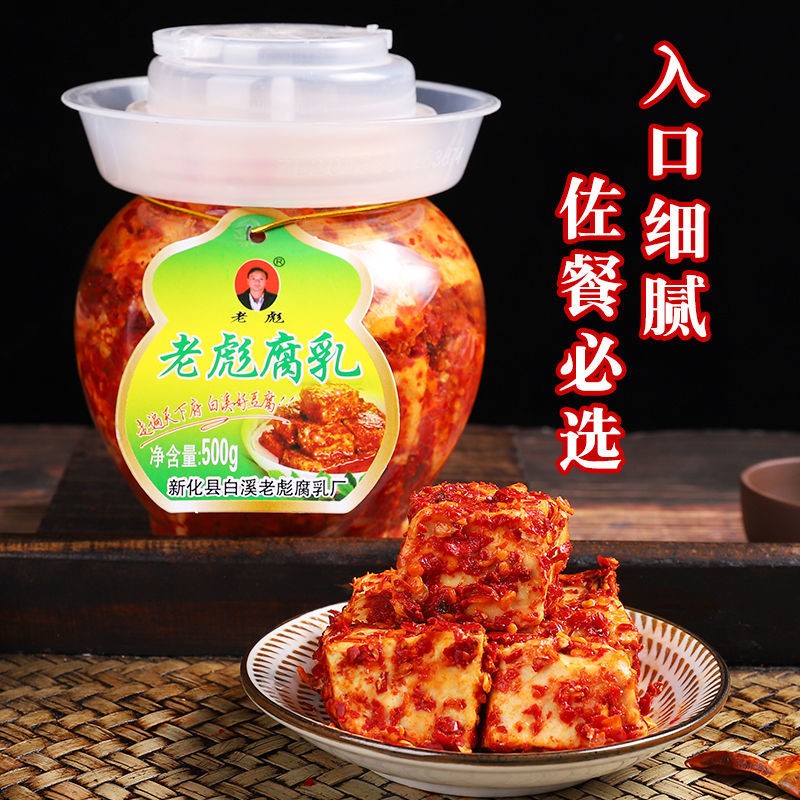 老彪豆腐乳手工制作下饭菜霉豆腐湖南白溪特产【450克】买一送一