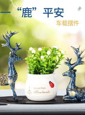 车内中控台饰品手办公仔一路平安鹿车载创意可爱汽车用品香薰摆件