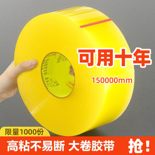 透明胶带高粘度大卷宽胶带快递专用打包封箱带加宽厚封口胶布