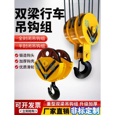 起重机龙门起重机天车双梁驱动吊钩Qd型固定滑轮吊钩半密封全封闭