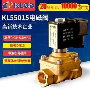 黄铜5MPA电磁阀 包邮 KL55015先导膜片电磁阀 吹瓶机用高压电磁阀