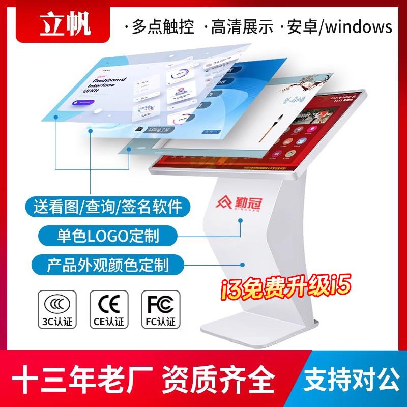 立帆触摸查询一体机卧式落地广告机触控屏电脑电容触控显示屏43寸