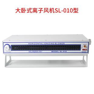 新SL010離子風(fēng)機(jī)除靜電風(fēng)機(jī)懸掛式 防靜電除塵離子風(fēng)扇品 臺式 臥式