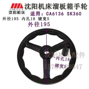 SK360 沈阳机床配件CA6136 原厂车床溜板箱手轮直径195内孔18键5