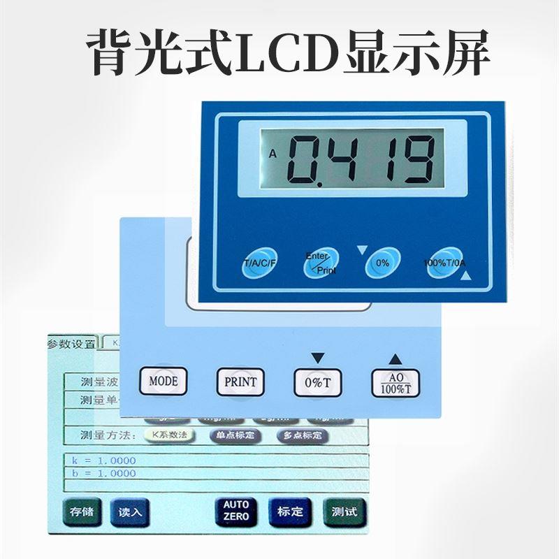上海精科上分721G/722S/752N紫外可见分光光度计实验室光谱分析仪