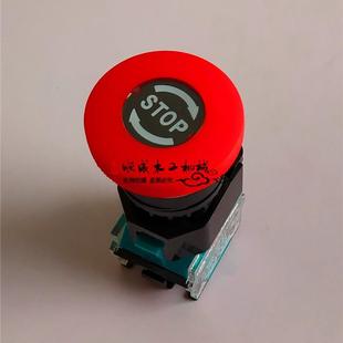 木工机械配件通用电器按钮急停开关精密载板推台锯砂光机车床雕刻