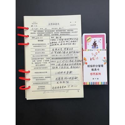 乐学魔法班级管理神器班主任纪律惩罚劳动教育家长反思承诺检讨书