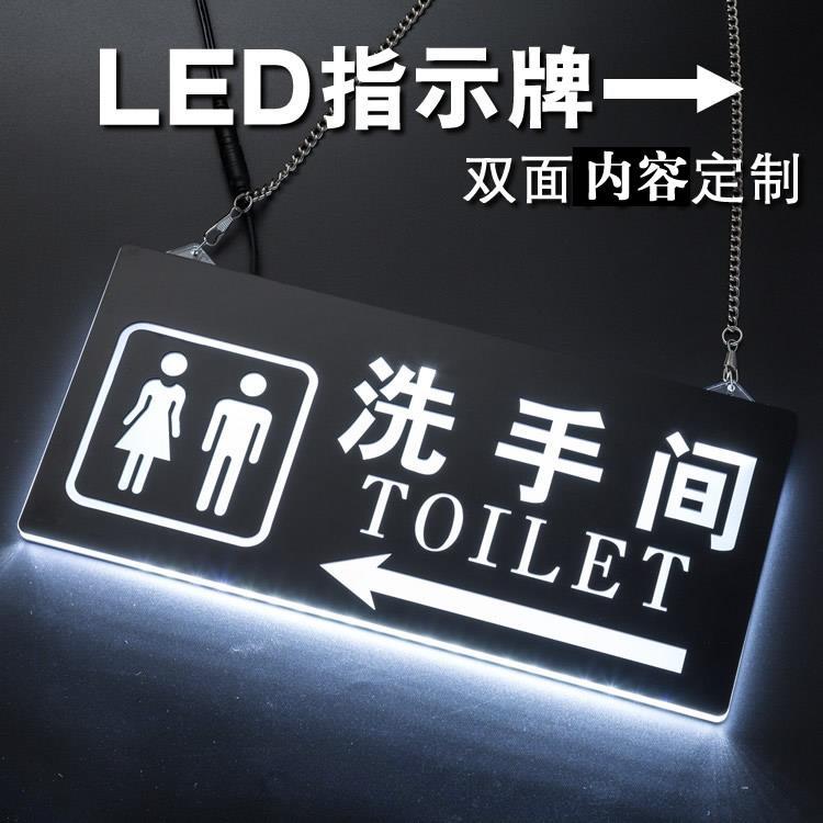 包邮亚克力双面LED灯洗手间指示牌悬挂厕所导向牌卫生间发光