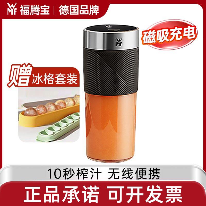 WMF榨汁机德国小型充电便携果汁榨汁杯电动搅拌杯家用学生宿舍用