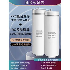 纯水机净水器抽拉式600G800G PPC滤芯RO反渗透诺华清源通用配件