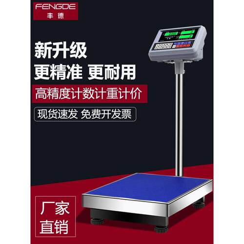 电子秤100kg台秤商用高精度电子称150精准称重计数秤300公斤磅秤