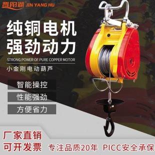 提升机 晋阳湖小金刚悬挂家用商场用钢丝绳电动葫芦小吊机 卷扬机