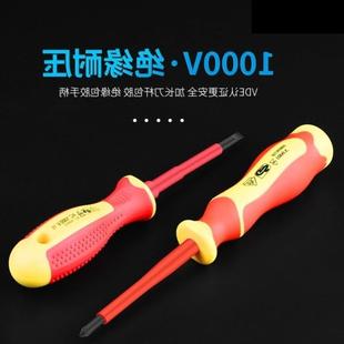 一字改锥镙丝刀电工专用维修工具 日本品质 绝缘螺丝刀 起子 十字