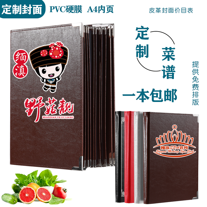 定制高档皮革菜谱夹中西餐厅