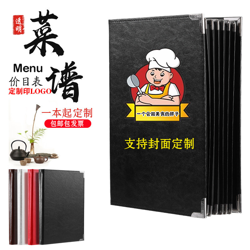 饭店菜单本活页本定制logo皮革封面美容美发价目表餐厅菜单菜谱本