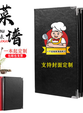 饭店菜单本活页本定制logo皮革封面美容美发价目表餐厅菜单菜谱本