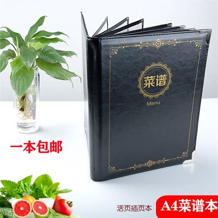 高档皮革菜谱本菜单夹点菜本饭店点餐本菜馆菜谱夹价格本透明菜谱本A4活页插页菜普本定制LOGO菜单制作黑色本