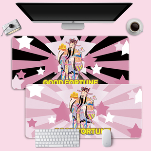 仙女粉财神鼠标垫超大电脑键盘垫办公桌垫护腕滑鼠垫定制1200*600