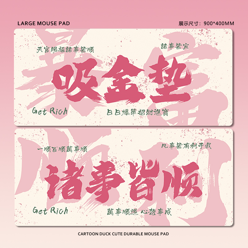 发财文字鼠标垫超大号女生工位办公桌垫学生书桌笔记本电脑键盘垫