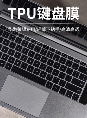 适用于华为MateBook键盘膜13 14荣耀magicbook 15pro 13.3寸mate15.6笔记本book电脑锐龙版D保护E贴膜防尘Xpr