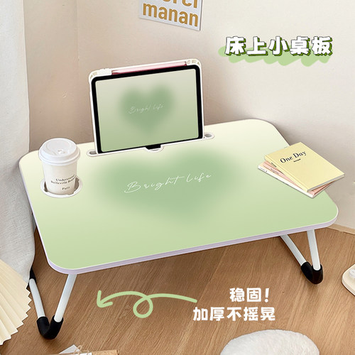 简约渐变绿色床上小桌子