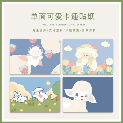 单面卡通可爱笔记本贴膜适用联想