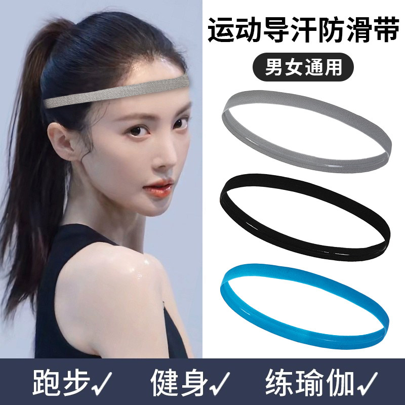 跑步发带男女通用导汗运动条导防滑硅胶健身简约瑜伽足球吸汗头带