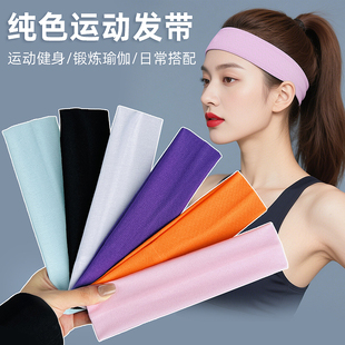 吸汗头带洗脸男女运动健身束发带宽止汗跑步头巾 瑜伽纯色发带薄款