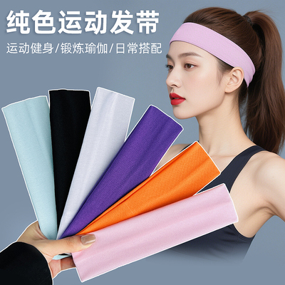 瑜伽纯色发带薄款吸汗头带洗脸男女运动健身束发带宽止汗跑步头巾